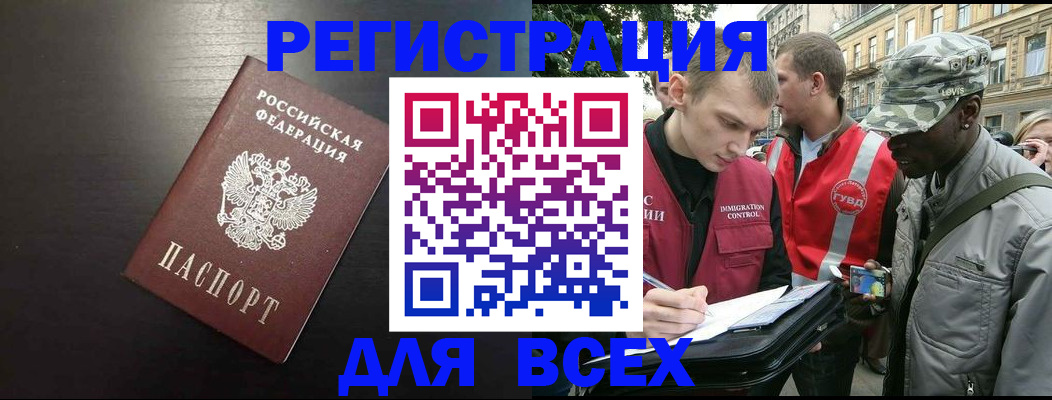 прописка для кредита в Красноармейске