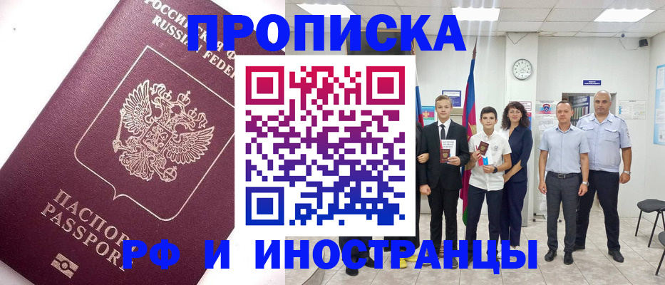 прописка для кредита в Красноармейске