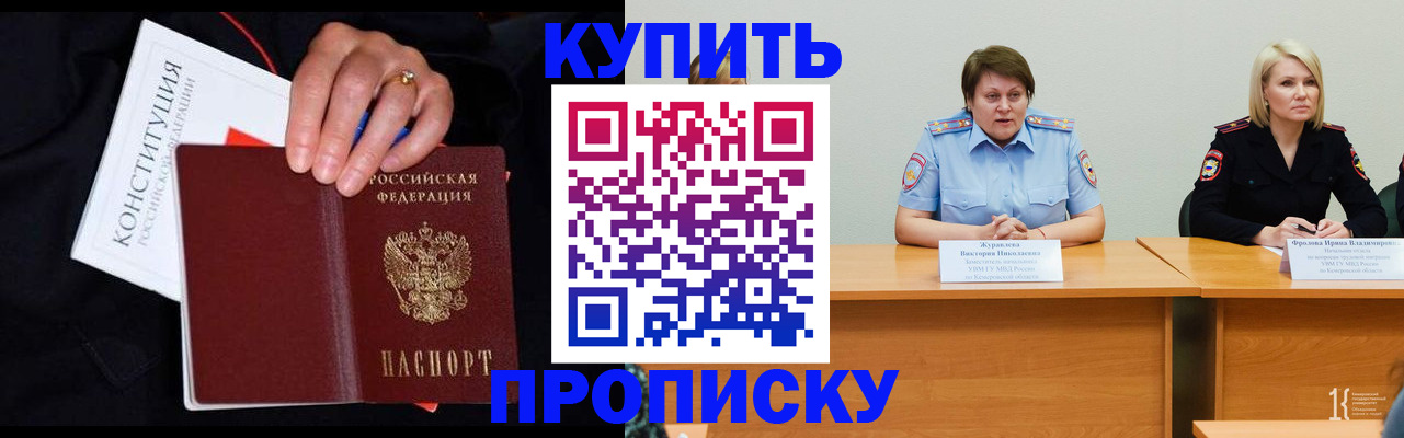 прописка от собственника в Красноармейске