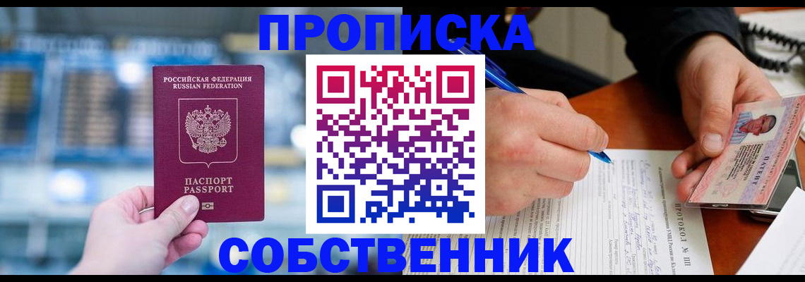 временная регистрация для всех в Красноармейске